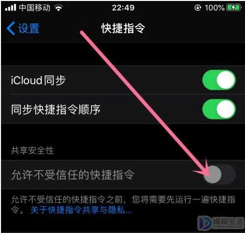 苹果怎么打开允许不受信任的快捷指令