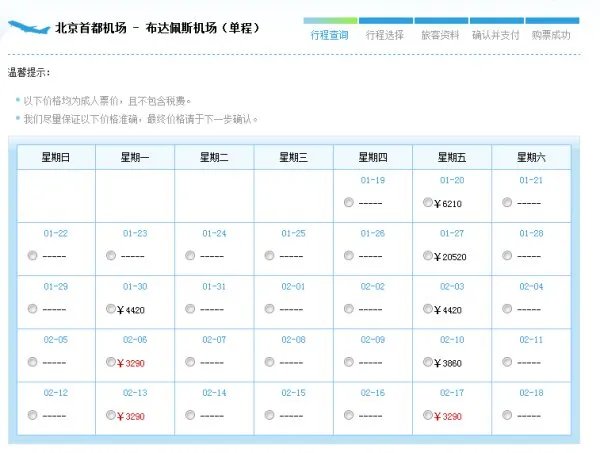 最新北京到匈牙利航班国际留学生机票多少钱，可以提前预订座位不？