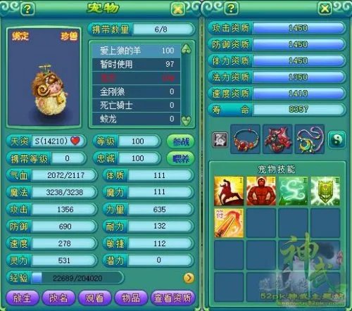 神武珍兽 关于珍兽相关知识普及之攻略