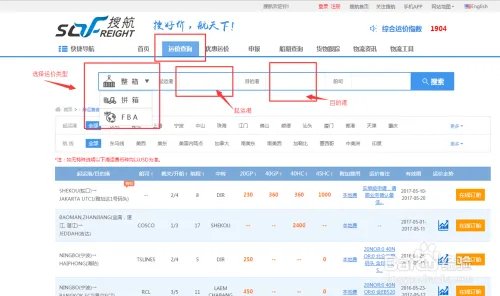 搜航网的在线订舱操作流程是什么？