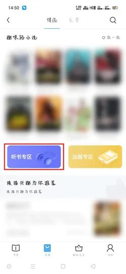 《UC浏览器》听书方法介绍
