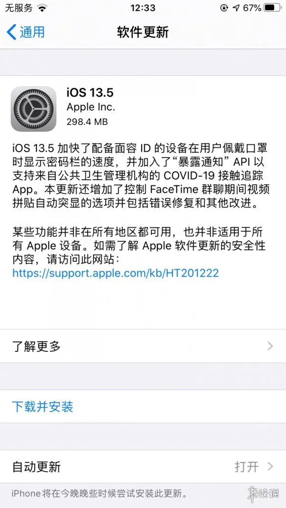iOS13.5正式版推送功能 苹果IOS13.5正式版新增功能一览