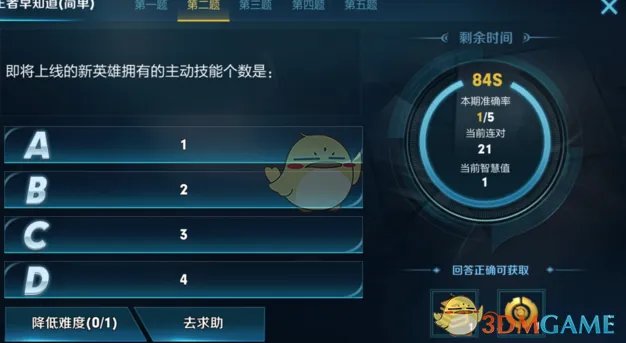 《王者荣耀》荣耀万事通题目及答案大全解析