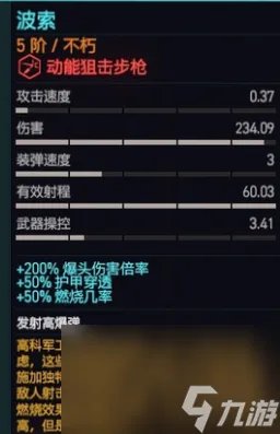 《赛博朋克2077》波索怎样取得  波索获取办法