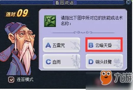 《梦幻西游》2018教师节看图说话答案是什么 看图说话技能图标答案大全