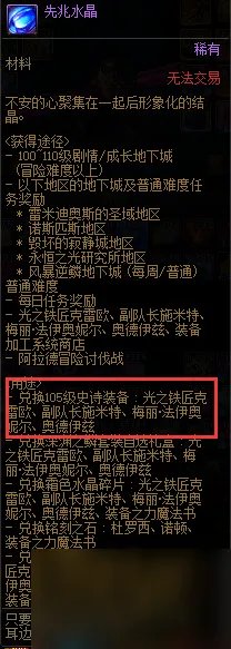 dnf加百利在哪里 DNF增幅材料快速获取攻略