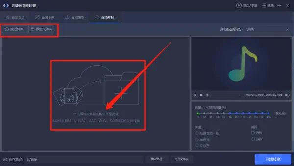 音乐文件格式转换器怎么用？