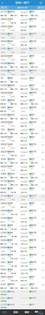 桂林到南宁的火车时刻表