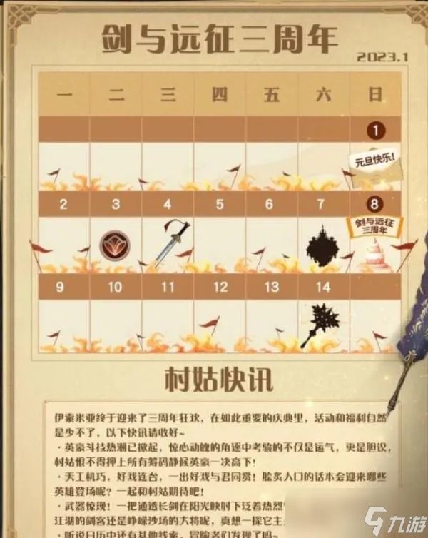 《剑与远征》三周年庆活动介绍