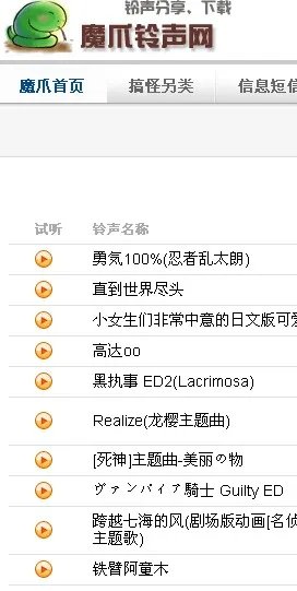 动漫短信铃声网站