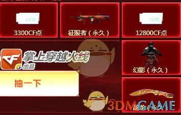 《CF》2019春节轮回活动盘点