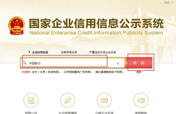 企业性质在哪里查询