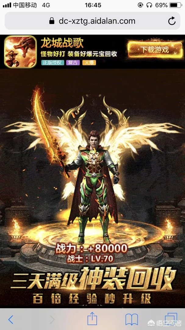 大家都玩过什么样的经典传奇私服？发出来看看，有图最好了？