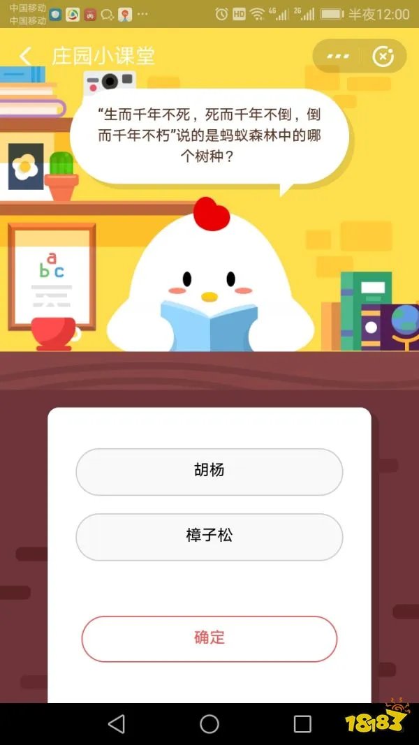 生而千年不死,死而千年不倒,倒而千年不朽说的蚂蚁森林中的哪个树种? 5月28日蚂蚁庄园答案