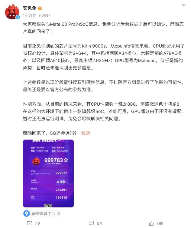 华为 Mate 60 Pro 跑分出炉：麒麟 9000s 实锤，更多细节汇总