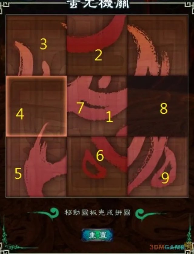 仙剑5前传蚩尤机关破解方法 仙剑5前传蚩尤机关过法