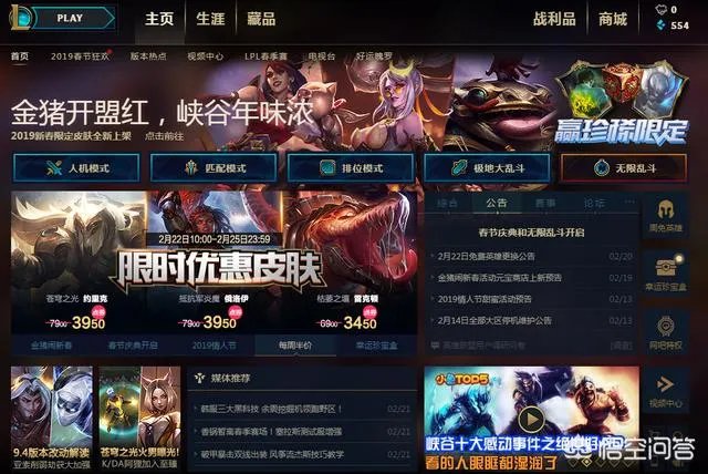 LOL2月幸运召唤师活动来袭，这一次活动皮肤竟有腥红之月系列，你是幸运召唤师吗？