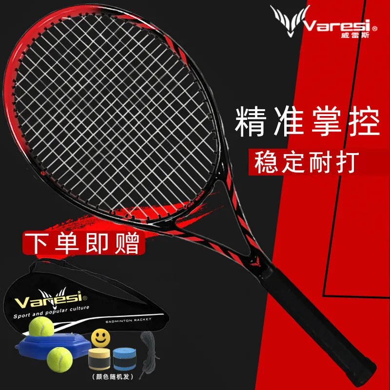 威雷斯正品碳素网球拍大学生初学者网球拍网