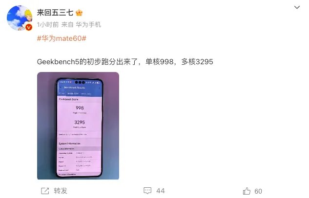 华为 Mate 60 Pro 跑分出炉:麒麟 9000s 实锤,更多细节汇总
