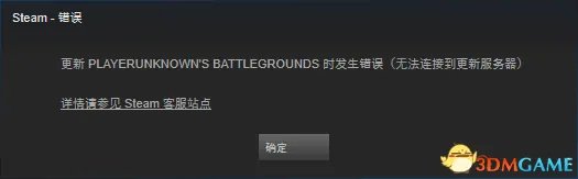 steam服务器连接失败