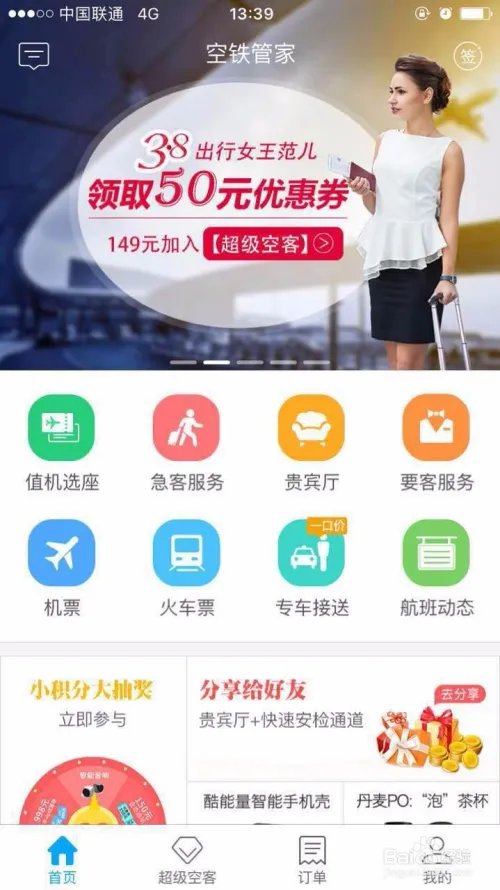 长沙黄花国际机场航班动态实时查询