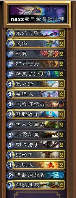 炉石传说英雄模式迈克斯纳纯基础卡组推荐