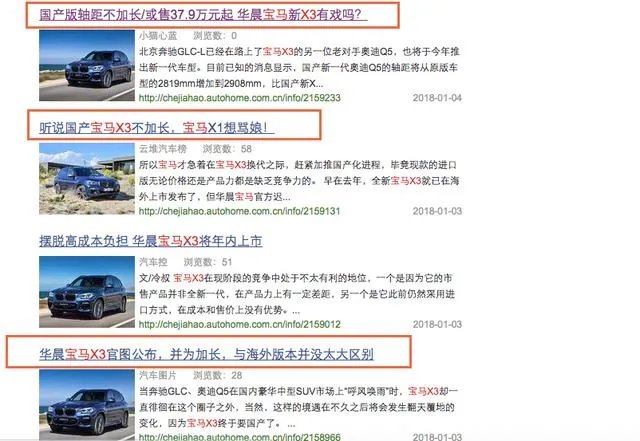 有没有国产宝马x3？