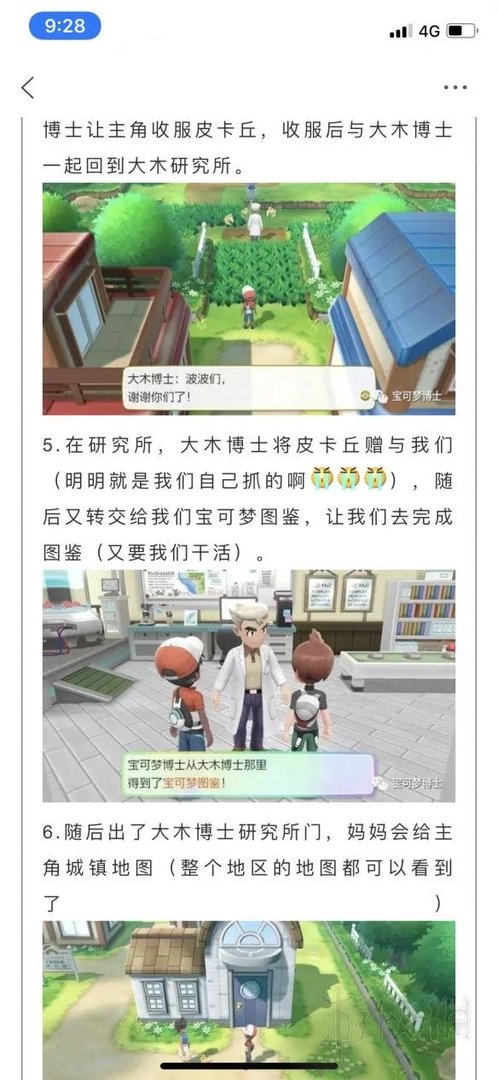 《精灵宝可梦 Lets Go》玩法流程图文详解 游戏怎么玩?