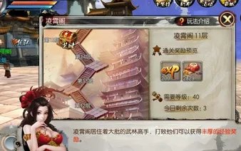 东方不败手游凌霄阁攻略