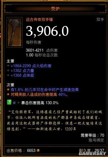 暗黑3焚炉是什么 焚炉好用么 焚炉有什么特效