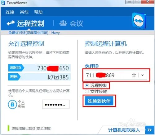 teamviewer12为什么会有两个ip