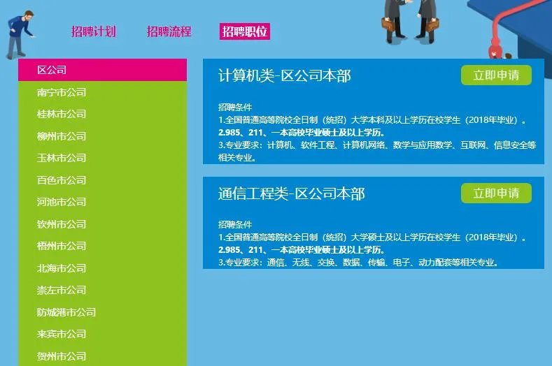 2018中国移动广西分公司校园招聘公告