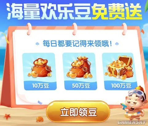 QQ游戏欢乐斗地主 欢乐豆、话费对局送！