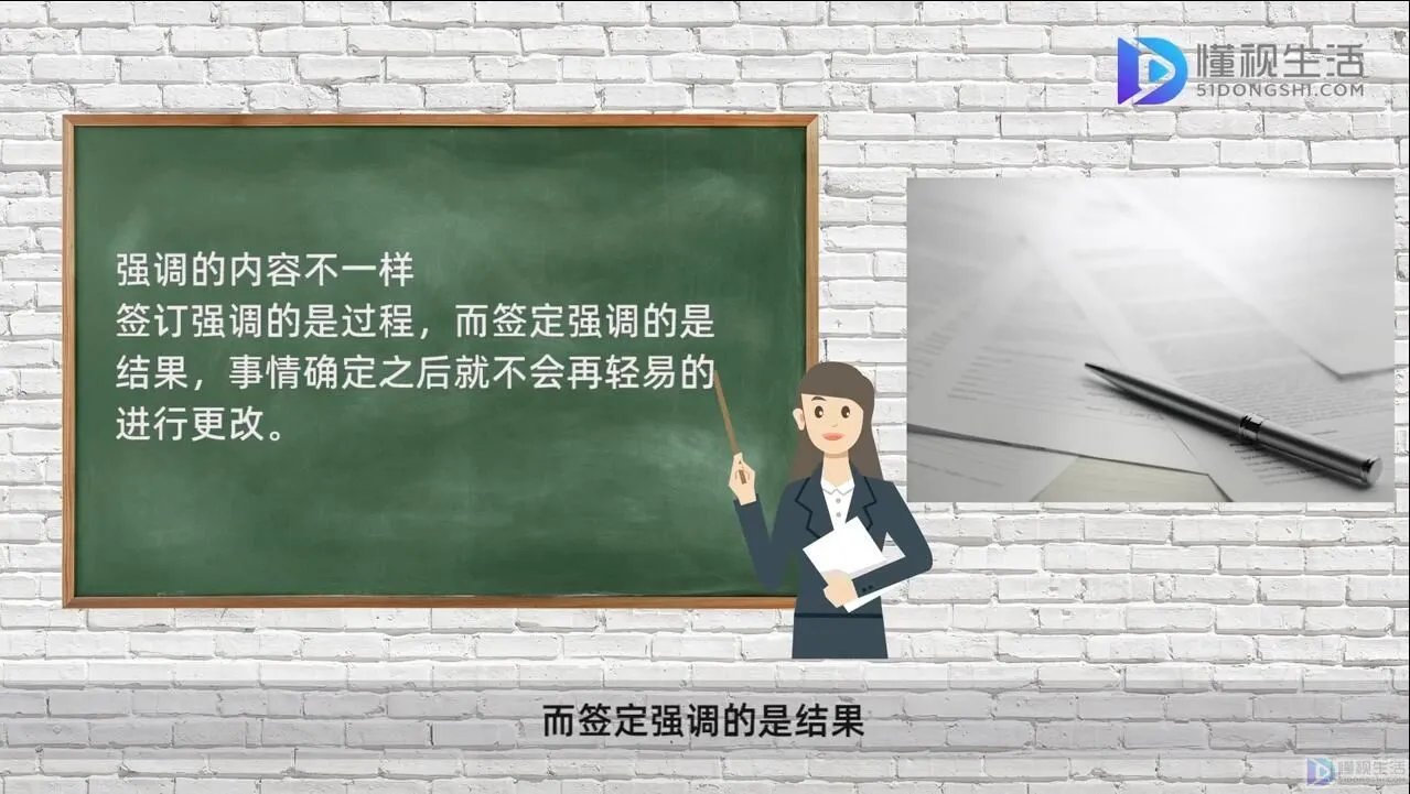 签订与签定的区别是什么