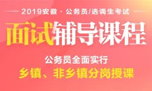 六安公务员考试官网:2019六安省考顺利分数是多少？成绩即将发布