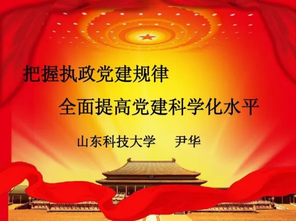 全面提高党的建设科学化水平要把握什么主线