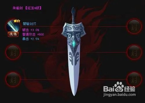 合理配备《神仙道》装备封灵技巧