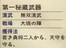 《战国无双2》全部UNIQUE武器获取图文攻略