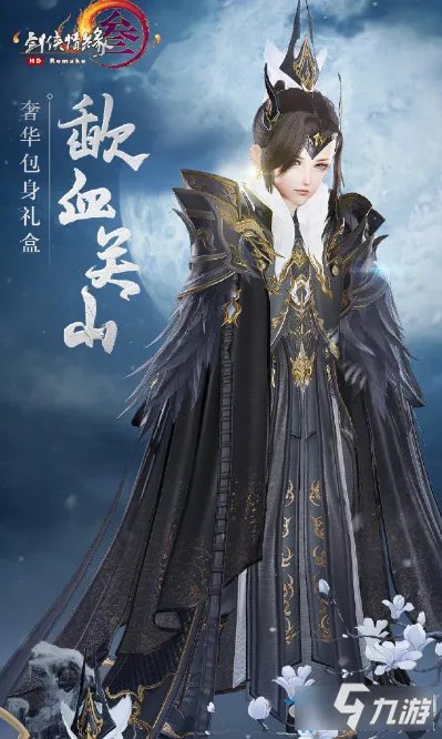 《剑网3》苍云盒子歃血关山怎么样 苍云盒子歃血关山介绍