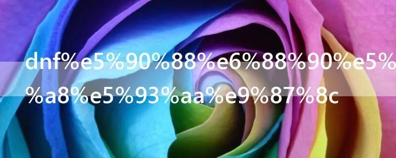 dnf合成卡片在哪里