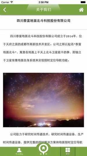 《北斗导航》app官方版下载地址