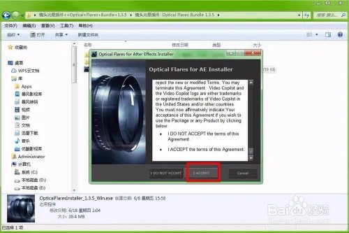 如何安装Optical Flares插件