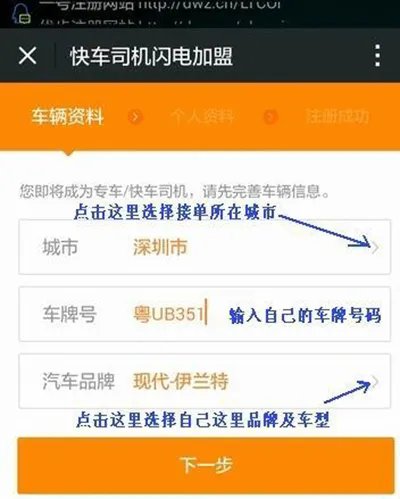 《滴滴打车》司机版的注册方法详细教程