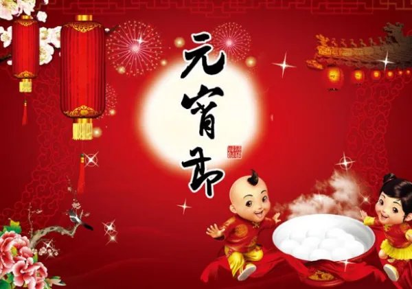 元宵节又叫什么节？