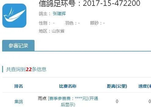 免费查询信鸽足环号