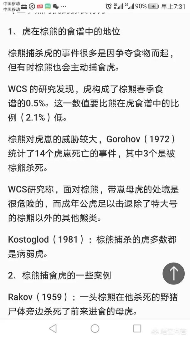 老虎与棕熊，谁更厉害？