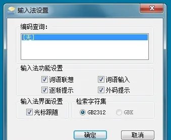 王码五笔输入法86版