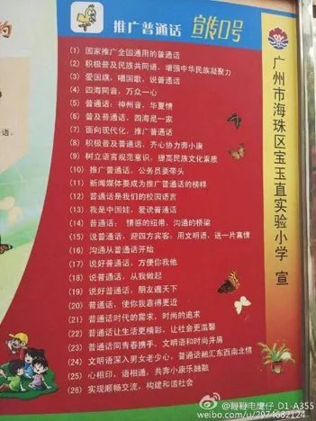 推普废粤是怎么回事