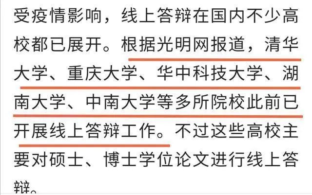 如何看待武汉大学今年确定2020届毕业生线上毕设答辩?