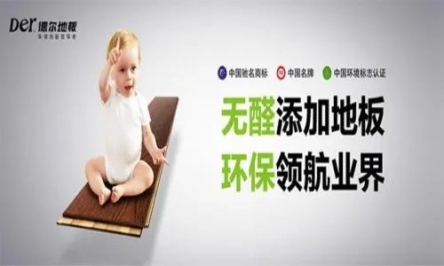德尔地板和圣象哪个好 德尔和圣象地板价格的区别